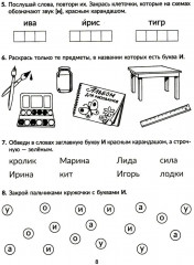 Годовой курс подготовки к школе: учимся читать. Рабочая тетрадь - Фото 8