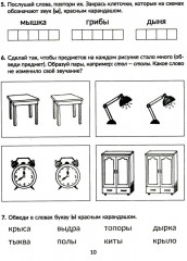 Годовой курс подготовки к школе: учимся читать. Рабочая тетрадь - Фото 10