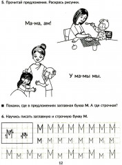 Годовой курс подготовки к школе: учимся читать. Рабочая тетрадь - Фото 12