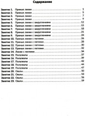 Годовой курс подготовки к школе: учимся писать элементы букв. Рабочая тетрадь - Фото 1
