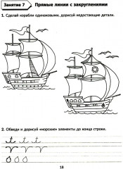 Годовой курс подготовки к школе: учимся писать элементы букв. Рабочая тетрадь - Фото 2