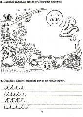 Годовой курс подготовки к школе: учимся писать элементы букв. Рабочая тетрадь - Фото 3