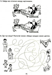 Годовой курс подготовки к школе: учимся писать элементы букв. Рабочая тетрадь - Фото 7