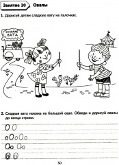 Годовой курс подготовки к школе: учимся писать элементы букв. Рабочая тетрадь - Фото 8