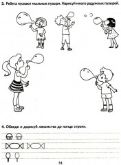 Годовой курс подготовки к школе: учимся писать элементы букв. Рабочая тетрадь - Фото 9