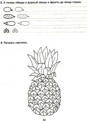 Годовой курс подготовки к школе: учимся писать элементы букв. Рабочая тетрадь - Фото 10