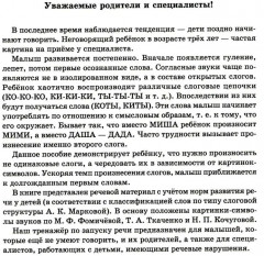 Запуск речи. Тренажер для перехода от звукоподражаний к словам. Два открытых слога - Фото 1