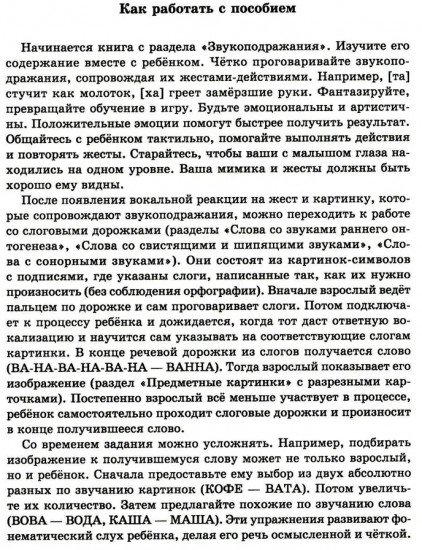 Запуск речи. Тренажер для перехода от звукоподражаний к словам. Два открытых слогам