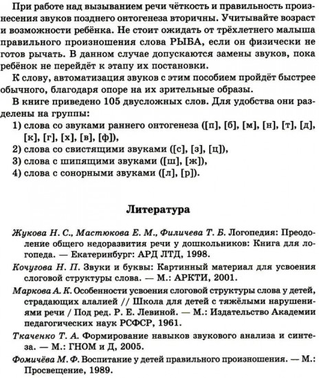Запуск речи. Тренажер для перехода от звукоподражаний к словам. Два открытых слогам