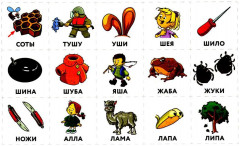 Запуск речи. Тренажер для перехода от звукоподражаний к словам. Два открытых слога - Фото 10