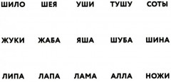 Запуск речи. Тренажер для перехода от звукоподражаний к словам. Два открытых слога - Фото 11