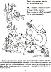 Игры, песенки, потешки для развития речи малыша - Фото 5