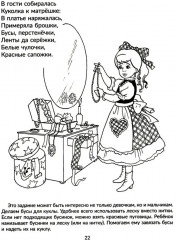 Игры, песенки, потешки для развития речи малыша - Фото 6