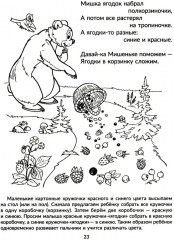 Игры, песенки, потешки для развития речи малыша - Фото 7