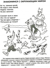 Игры, песенки, потешки для развития речи малыша - Фото 8