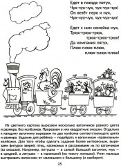 Игры, песенки, потешки для развития речи малыша - Фото 9