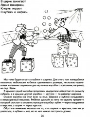 Игры, песенки, потешки для развития речи малыша - Фото 10