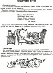 Поиграй со мной, мама! Игры, развлечения, забавы для самых маленьких - Фото 1