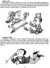 Поиграй со мной, мама! Игры, развлечения, забавы для самых маленьких - Фото 6