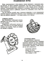 Поиграй со мной, мама! Игры, развлечения, забавы для самых маленьких - Фото 7