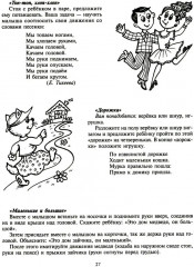 Поиграй со мной, мама! Игры, развлечения, забавы для самых маленьких - Фото 8