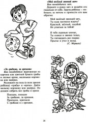 Поиграй со мной, мама! Игры, развлечения, забавы для самых маленьких - Фото 9