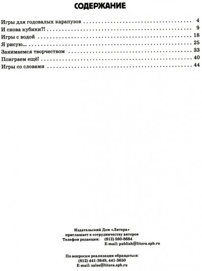 Чем занять малыша: Развивающие домашние игры