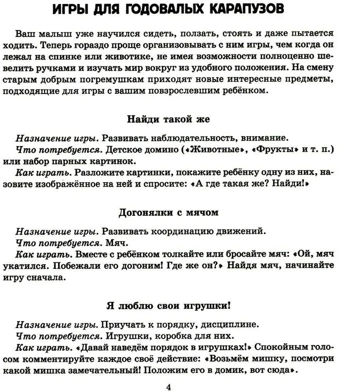 Чем занять малыша: Развивающие домашние игры | Первые шаги | Фото 2