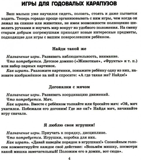 Чем занять малыша: Развивающие домашние игры