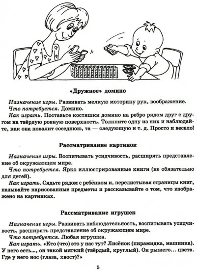 Чем занять малыша: Развивающие домашние игры