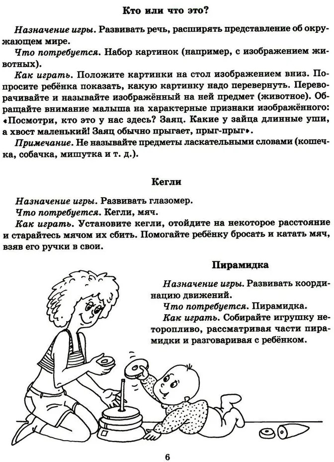 Чем занять малыша: Развивающие домашние игры | Первые шаги | Фото 4