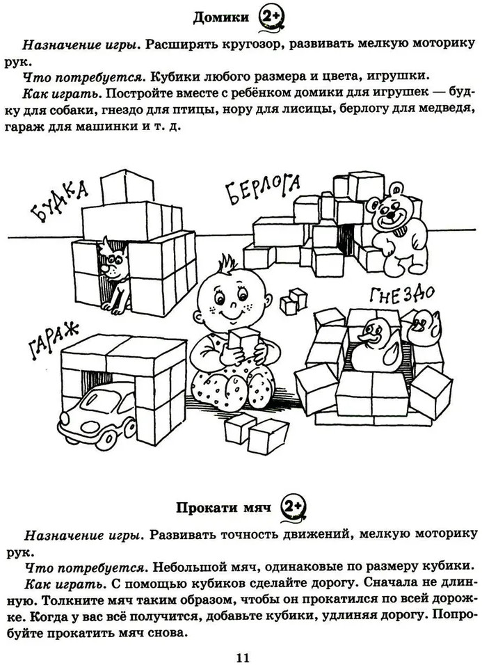 Чем занять малыша: Развивающие домашние игры | Первые шаги | Фото 8