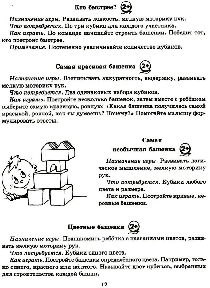 Чем занять малыша: Развивающие домашние игры | Первые шаги | Фото 9