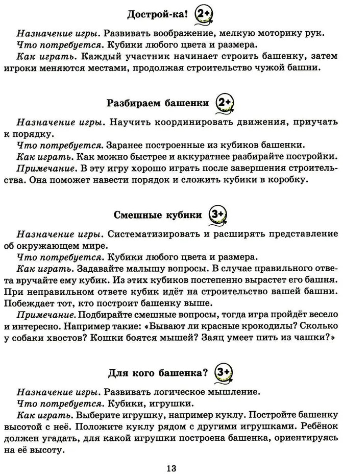 Чем занять малыша: Развивающие домашние игры | Первые шаги | Фото 10