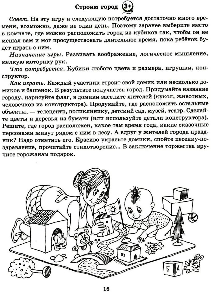 Чем занять малыша: Развивающие домашние игры | Первые шаги | Фото 13