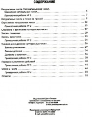 Тренажер по математике. Действия с натуральными числами. Повторяем правила, решаем примеры и задачи. 5 класс - Фото 1