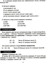 Тренажер по математике. Действия с натуральными числами. Повторяем правила, решаем примеры и задачи. 5 класс - Фото 3