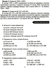 Тренажер по математике. Действия с натуральными числами. Повторяем правила, решаем примеры и задачи. 5 класс - Фото 4