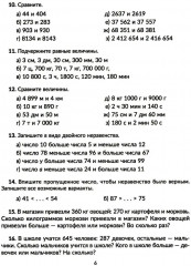 Тренажер по математике. Действия с натуральными числами. Повторяем правила, решаем примеры и задачи. 5 класс - Фото 5