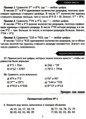 Тренажер по математике. Действия с натуральными числами. Повторяем правила, решаем примеры и задачи. 5 класс - Фото 6