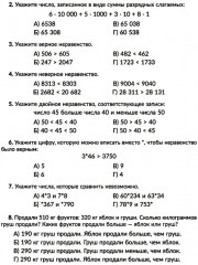 Тренажер по математике. Действия с натуральными числами. Повторяем правила, решаем примеры и задачи. 5 класс - Фото 7