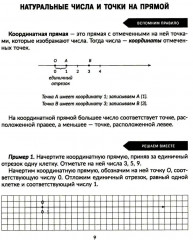 Тренажер по математике. Действия с натуральными числами. Повторяем правила, решаем примеры и задачи. 5 класс - Фото 8