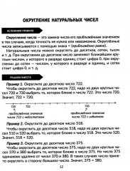 Тренажер по математике. Действия с натуральными числами. Повторяем правила, решаем примеры и задачи. 5 класс - Фото 10