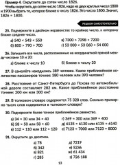 Тренажер по математике. Действия с натуральными числами. Повторяем правила, решаем примеры и задачи. 5 класс - Фото 11