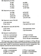 Тренажер по математике. Действия с натуральными числами. Повторяем правила, решаем примеры и задачи. 5 класс - Фото 12