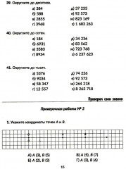 Тренажер по математике. Действия с натуральными числами. Повторяем правила, решаем примеры и задачи. 5 класс - Фото 13