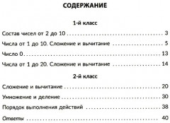 Тренажер по математике: Решаем примеры. Все виды вычислений. 1-2 классы - Фото 1