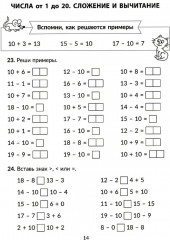 Тренажер по математике: Решаем примеры. Все виды вычислений. 1-2 классы - Фото 5