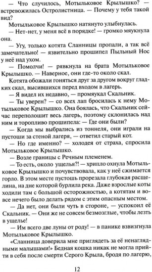 Коты-воители. Cны и видения Бабочки. Книга 1. Беглянка