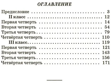 Занятия по развитию речи во 2 и 3 классах